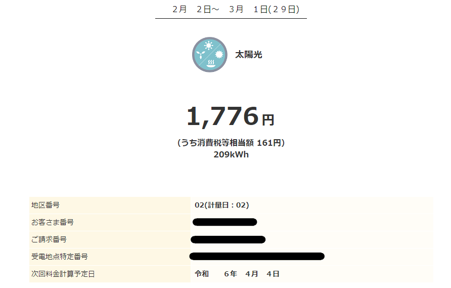 2024年3月売電明細