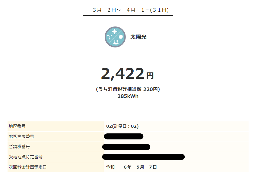 2024年4月売電明細