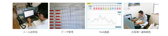 太陽光発電おまかせ隊のみまもり隊の実際の様子