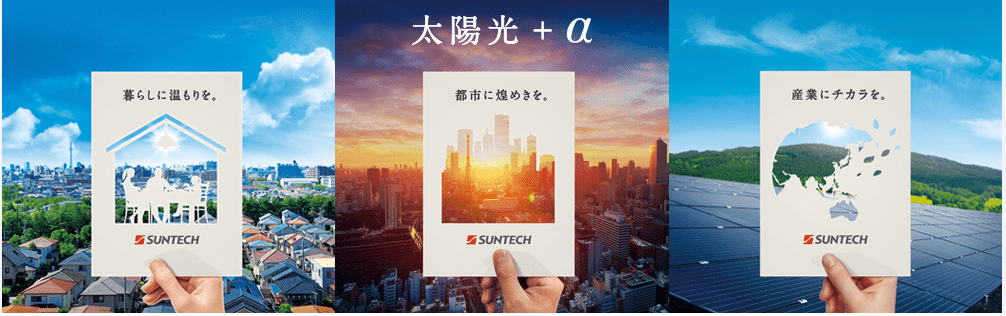 サンテックイメージ