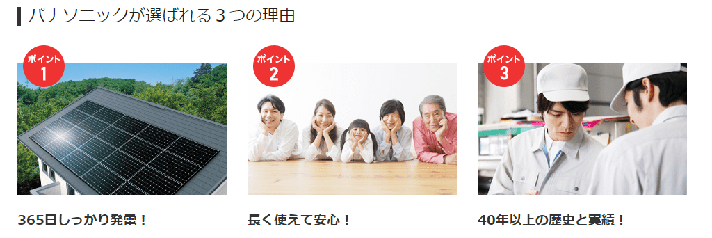 パナソニック太陽光発電のメリットとデメリット